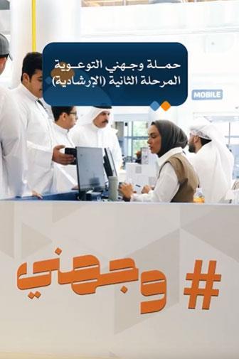 «وجّهني» تنتقل للمرحلة الثانية لدعم طلبة الابتعاث وتسهيل التسجيل الإلكتروني