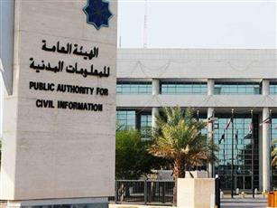 المعلومات المدنية تشطب عناوين سكن 404 أفراد