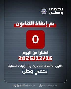 وزارة الداخلية تعلن بدء إنفاذ قانون مكافحة المخدرات والمؤثرات العقلية اعتبارًا من اليوم