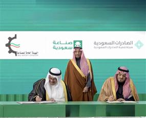 هيئة الصناعة توقع مذكرة تفاهم مع هيئة تنمية الصادرات السعودية لتعزيز الصادرات غير النفطية
