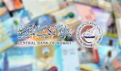 بنك الكويت المركزي يطلق نظام الكويت للمقاصة الآلية «KACH»