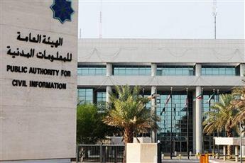120 يوماً فترة السماح لإصدار مدنية المولود الجديد داخل الكويت 