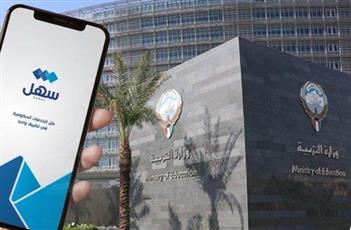 «التربية» تُعلن نتائج الفصل الدراسي الأول للصف الثاني عشر عبر موقعها و«سهل» 