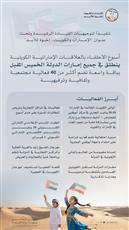 الإمارات تطلق أسبوع الاحتفاء بالعلاقات الإماراتية الكويتية.. الخميس المقبل