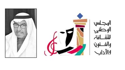 «الوطني للثقافة» ينعى عبدالعزيز السريع