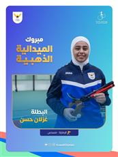 غزلان حسن تتوّج بالميدالية الذهبية في الرماية بالمسدس