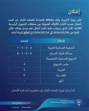 الكهرباء تعلن بدء تمديد كابلات الألياف الضوئية في عدد من المناطق