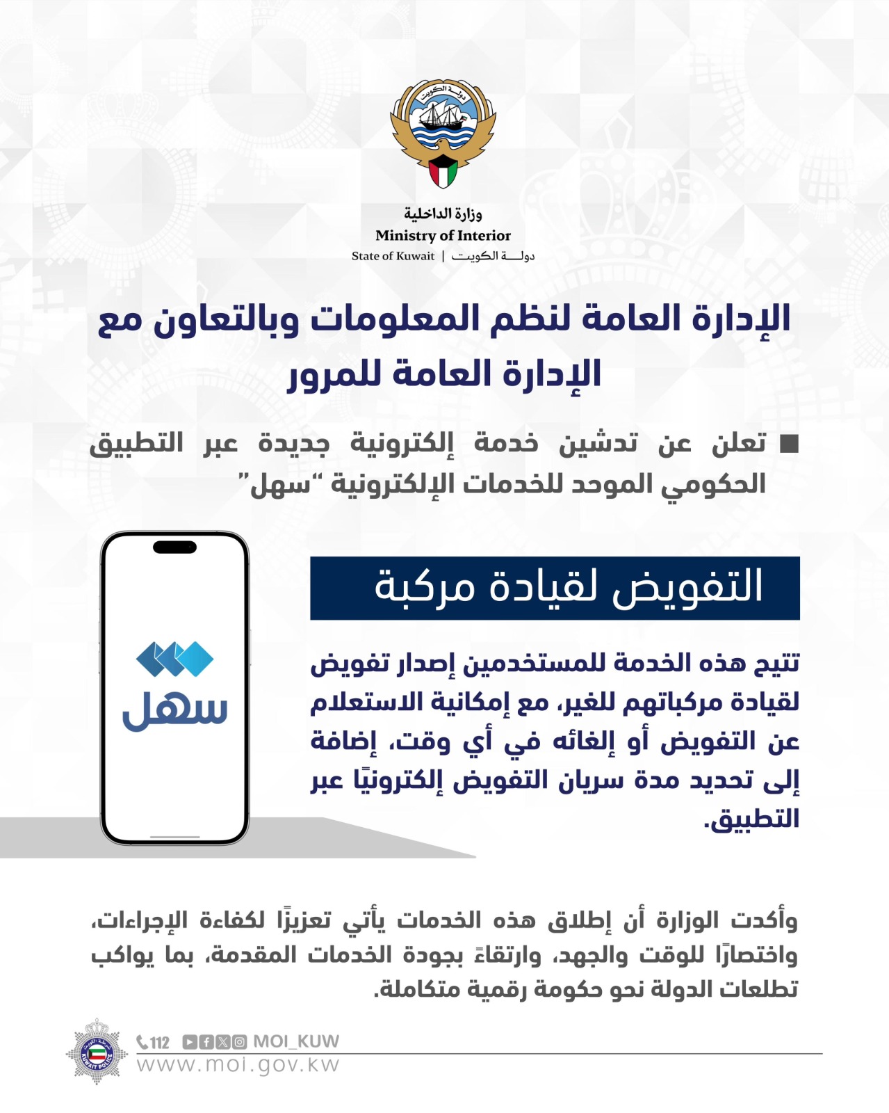 تفويض قيادة المركبات للغير عبر.. سهل⁩