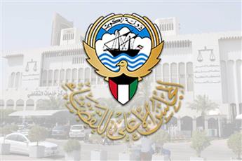 المجلس الأعلى للقضاء يؤكد وقوف السلطة القضائية خلف القيادة السياسية الحكيمة للبلاد