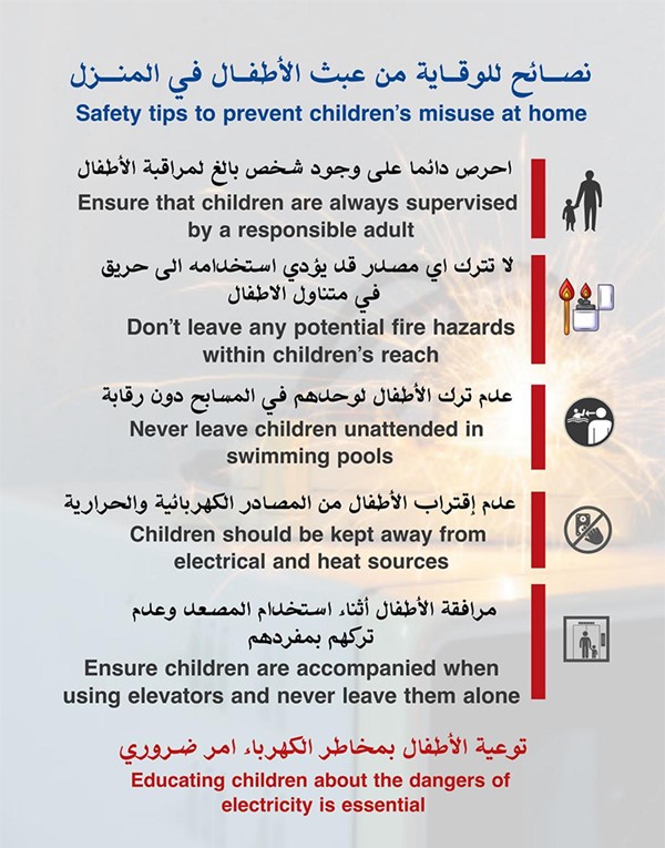 سلامة أطفالنا أولاً: قوة الإطفاء العام تطلق إرشادات وقائية للمنزل الآمن #ميناء_الاحمدي 