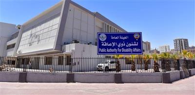 «هيئة الإعاقة» تبحث مع جهات حكومية ومهنية تعزيز التعاون المشترك لدعم ذوي الإعاقة وتمكينهم