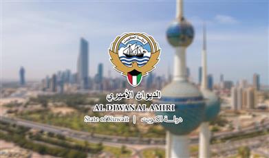الديوان الأميري يشكر المعزين بوفاة المغفور له بإذن الله الشيخ عبدالله محمد الجابر الصباح