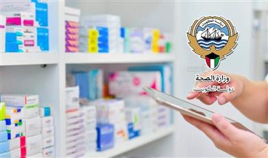 الصحة: خفض أسعار 1922 دواءً ومكملاً غذائياً لتكون الأرخص خليجياً