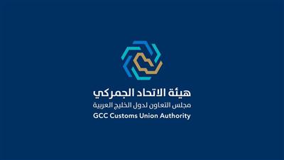 هيئة الاتحاد الجمركي تطلق «نظام تيسير»