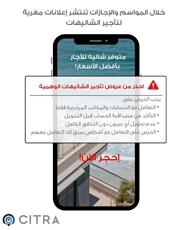 الاتصالات تحذر من إعلانات تأجير الشاليهات الوهمية: لا تحوّل عربوناً قبل التحقق