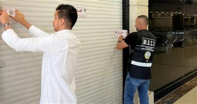 «التجارة» تغلق محلين في الأحمدي لبيع سلع مقلدة لعلامات تجارية شهيرة