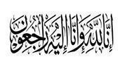 وفيات الجمعة 28-8-2026