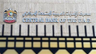 «المركزي الإماراتي» يفتح تفتيشاً عاجلاً على فروع بنك مصر