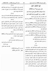 السماح بتعيين ضباط صف غير كويتيين في «الإطفاء» ممن سُحبت جنسياتهم