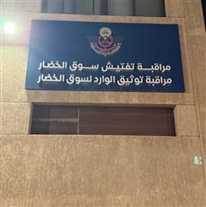 جمارك الصليبية تحبط تهريب مشروبات كحولية داخل شاحنة