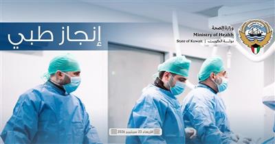 مستشفى جابر ينجح في إجراء أول عملية على مستوى الشرق الأوسط لتبديل الصمام الأبهري عبر الشريان السباتي