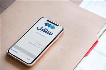تطبيق «سهل» يطلق قائمة «بلغ» للتواصل المباشر مع الجهات الحكومية