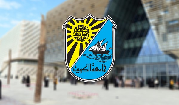 جامعة الكويت: بدء تسجيل الباحثين المحليين في المؤتمر الدولي التاسع لأبحاث وتطوير الطاقة