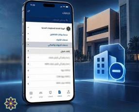 المعلومات المدنية تطلق خدمة «إلغاء مبنى» عبر.. سهل