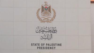 الرئاسة الفلسطينية تدين الاعتداء الإرهابي على مطار الملك خالد في الرياض